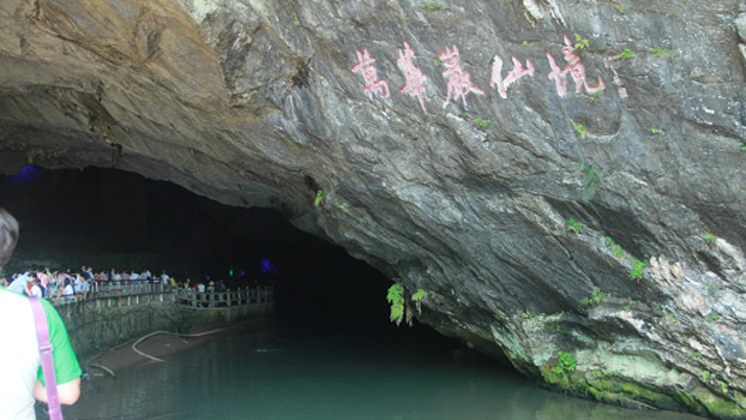 萬華岩休閑遊