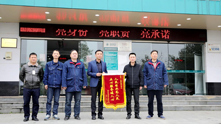 BG大游集团電子贈送白露塘供電所錦旗