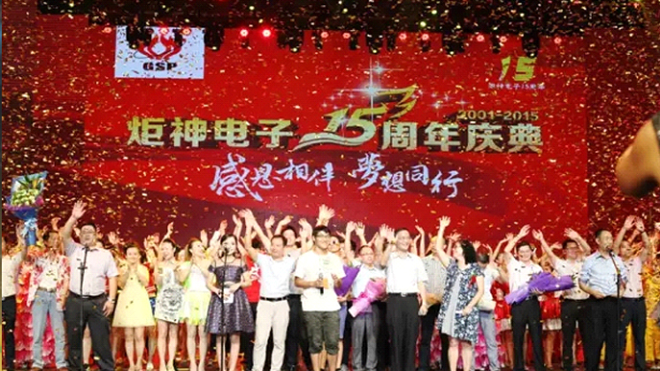 BG大游集团電子15周年慶典