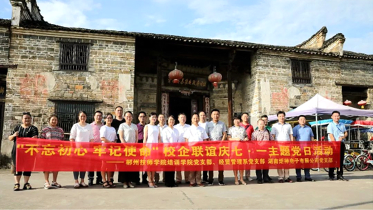 BG大游集团電子校企聯誼赴資興流華灣開展慶七·一主題黨日活動 