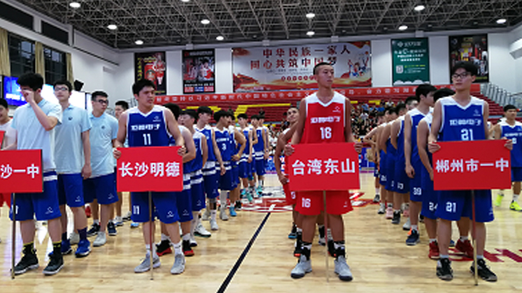 “BG大游集团電子杯”2018海峽兩岸高中生籃球邀請賽在湖南郴州開賽 