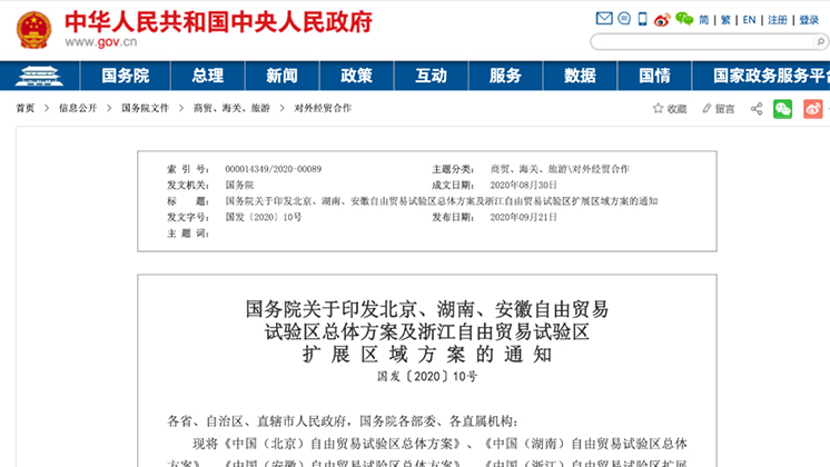重磅！湖南自貿試驗區正式獲批！郴州片區19.84平方公裏