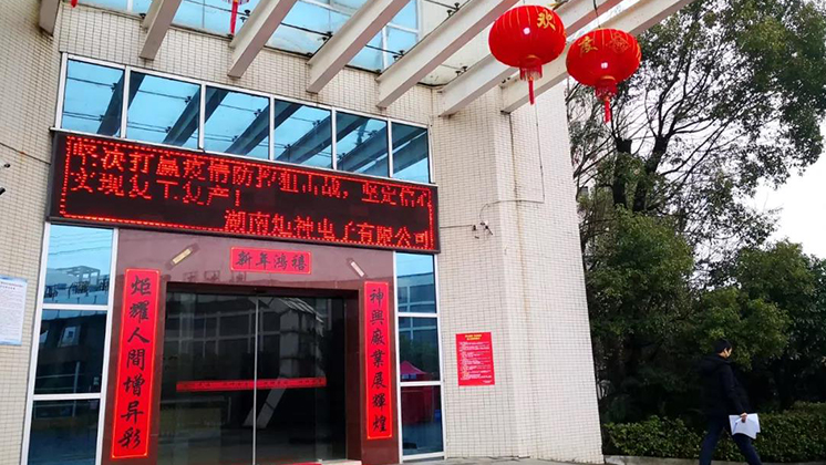 【同心同德 共戰疫情】湖南BG大游集团電子有限公司紮實做好複工準備工作