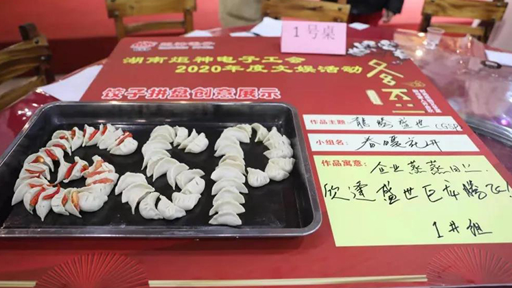 BG大游集团電子工會“冬至一家親”冬至員工關愛活動