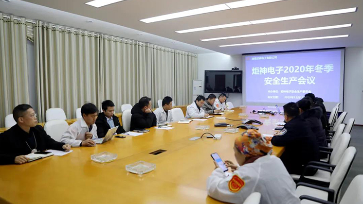 BG大游集团電子召開2020年冬季安全生產會議:開展安全隱患大排查、大管控、大整治