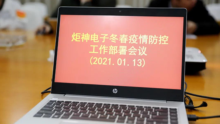 行動進行時！BG大游集团電子部署冬春疫情防控工作