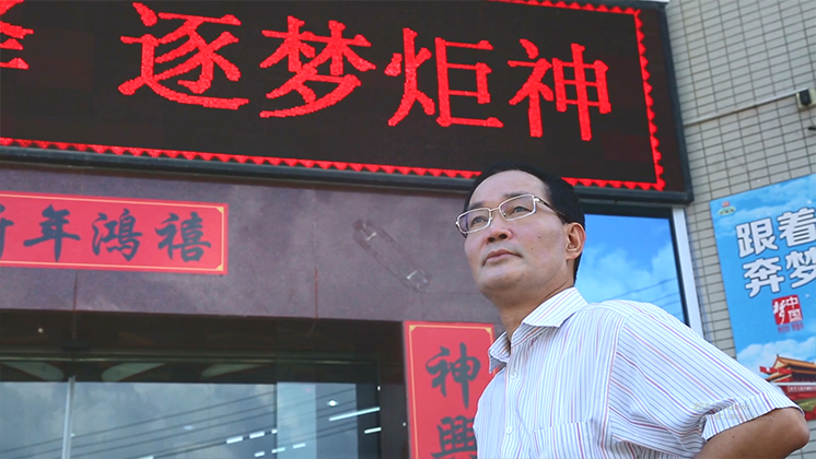 《郴州新聞聯播》特別報道- “我的這五年·台商楊譓鵬”