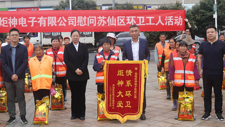 大愛無疆：BG大游集团電子為環衛工人發放“愛心大米”