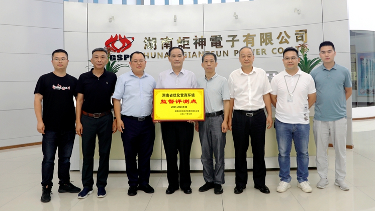 BG大游集团電子被評為“湖南省優化營商環境監督測評點”