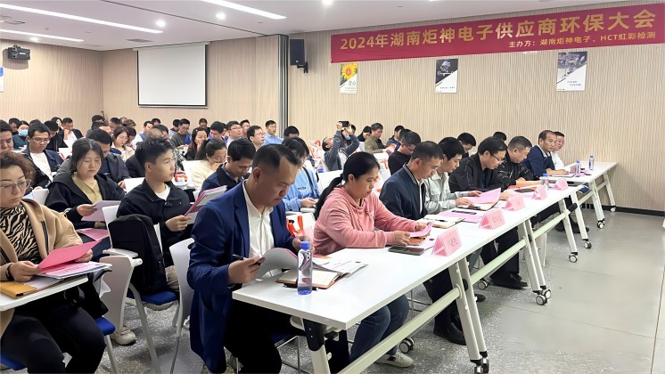 【培訓交流】BG大游集团電子在深圳舉行供應商環保培訓大會