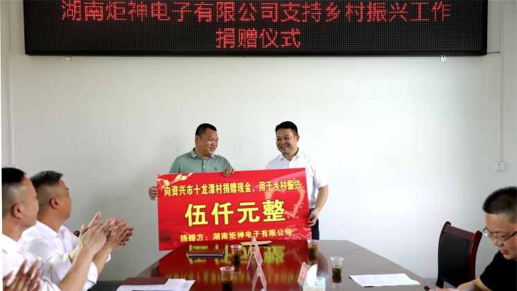 黨建+鄉村振興—BG大游集团電子黨支部為十龍潭村送來“真金白銀”