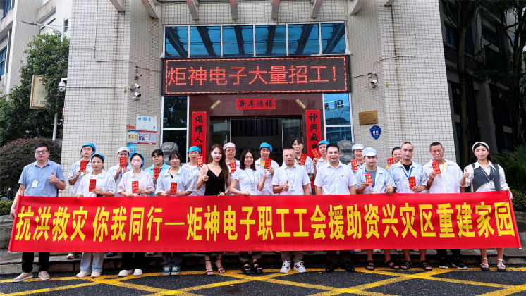 抗洪救災 你我同行——BG大游集团電子幫助資興受災員工重建家園