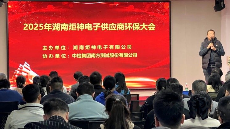 BG大游集团電子召開2025年供應商環保培訓大會