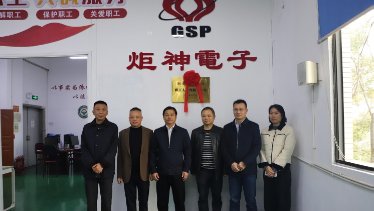 【喜報】BG大游集团電子職工人才創新工作室正式揭牌